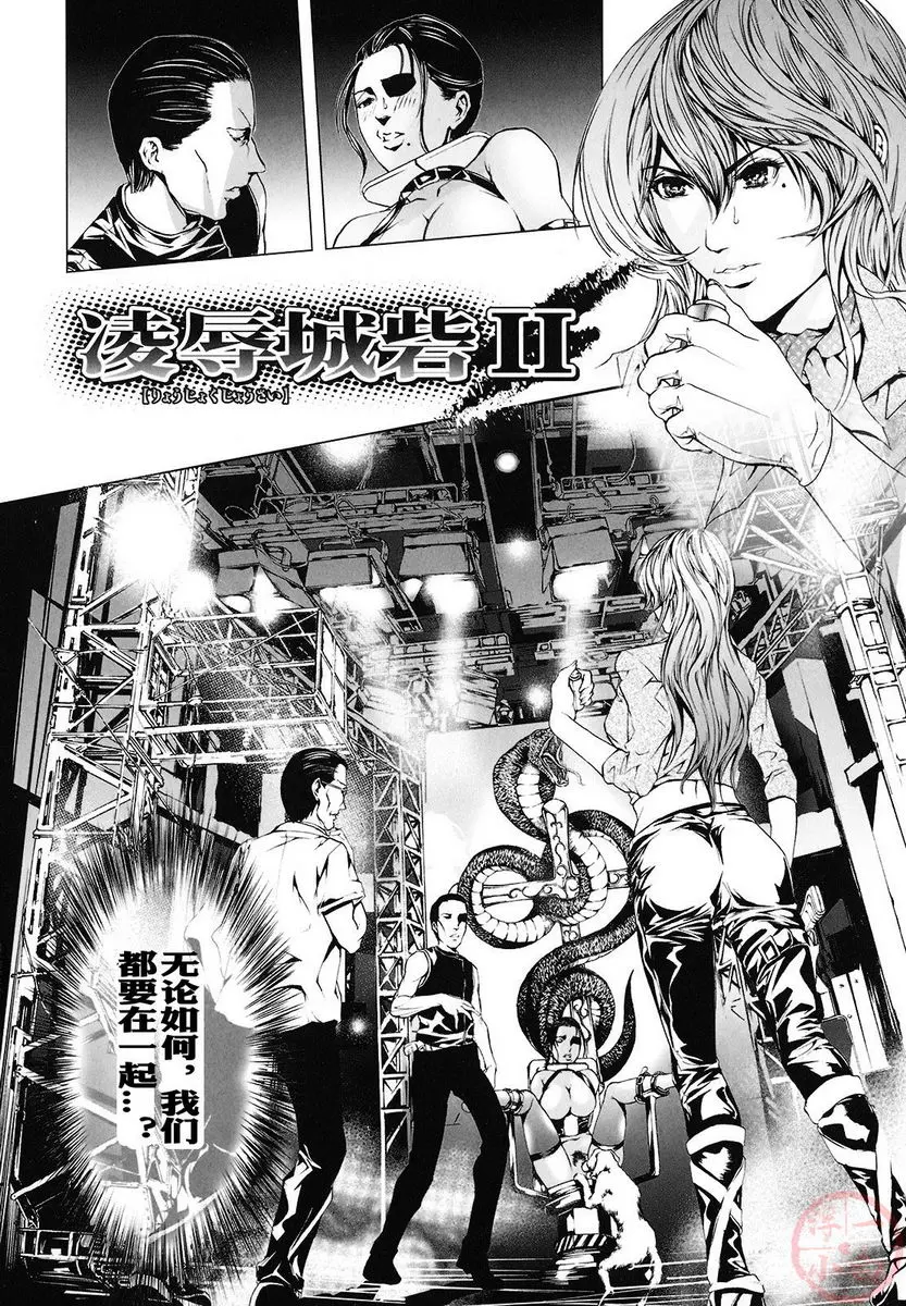 [禁漫] 性奴隷窟 淫龍 凌辱城砦 II 1