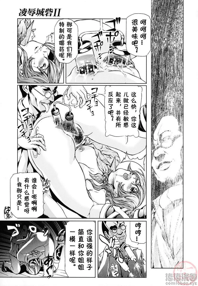 [禁漫] 性奴隷窟 淫龍 凌辱城砦 II 6