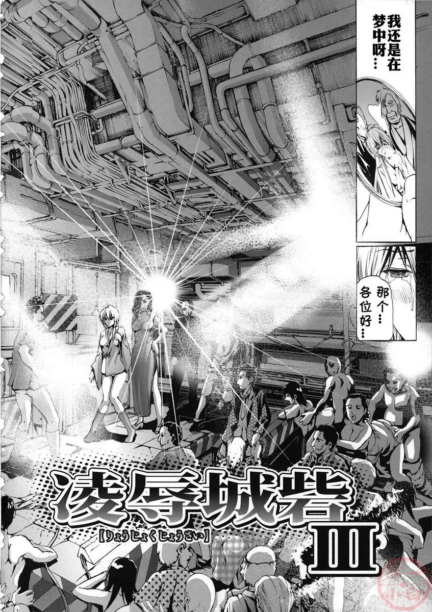[禁漫] 性奴隷窟 淫龍 凌辱城砦 III 1