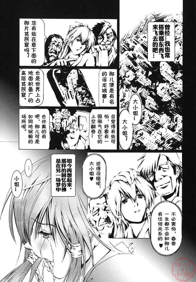 [禁漫] 性奴隷窟 淫龍 凌辱城砦 III 6