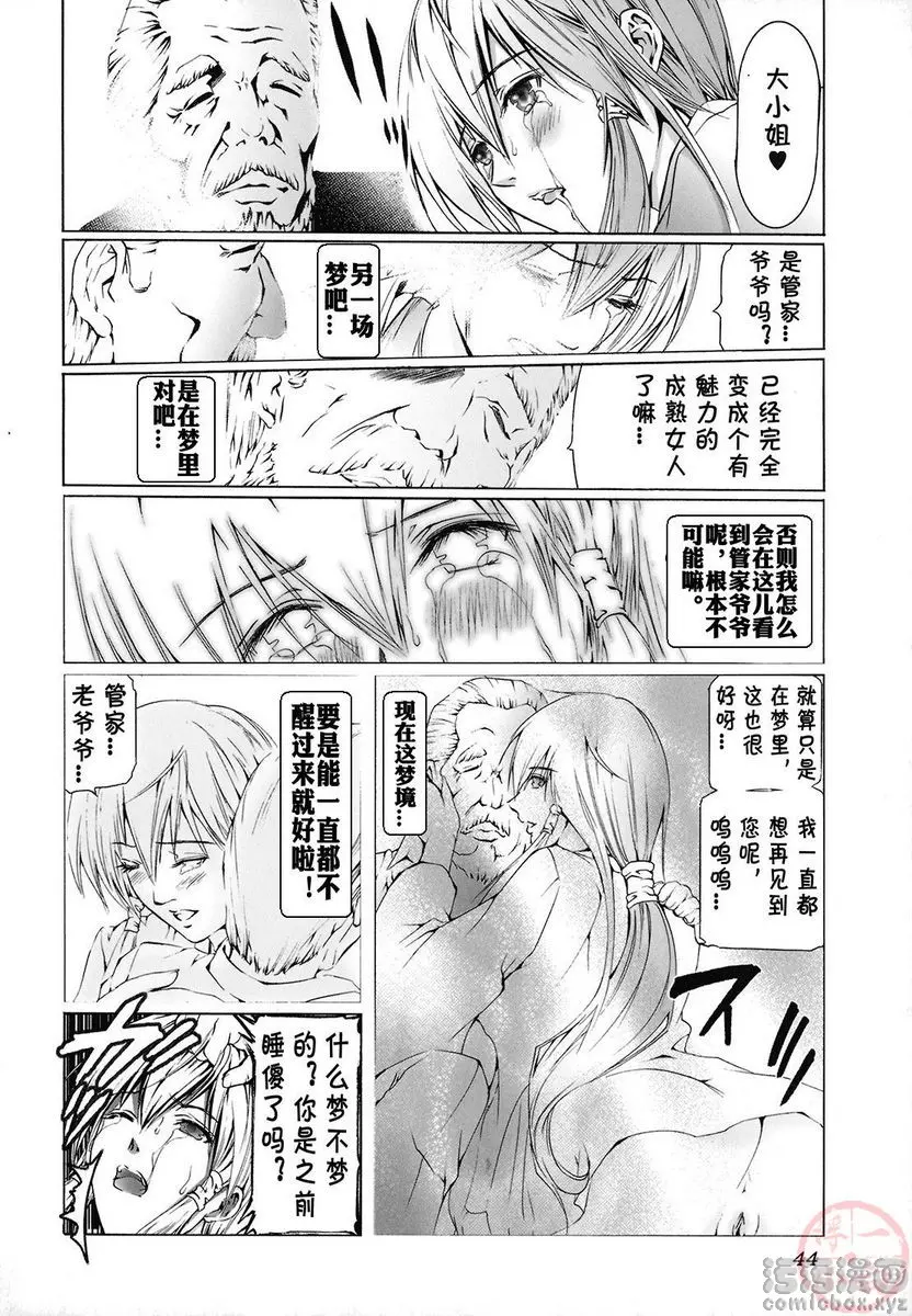 [禁漫] 性奴隷窟 淫龍 凌辱城砦 III 7