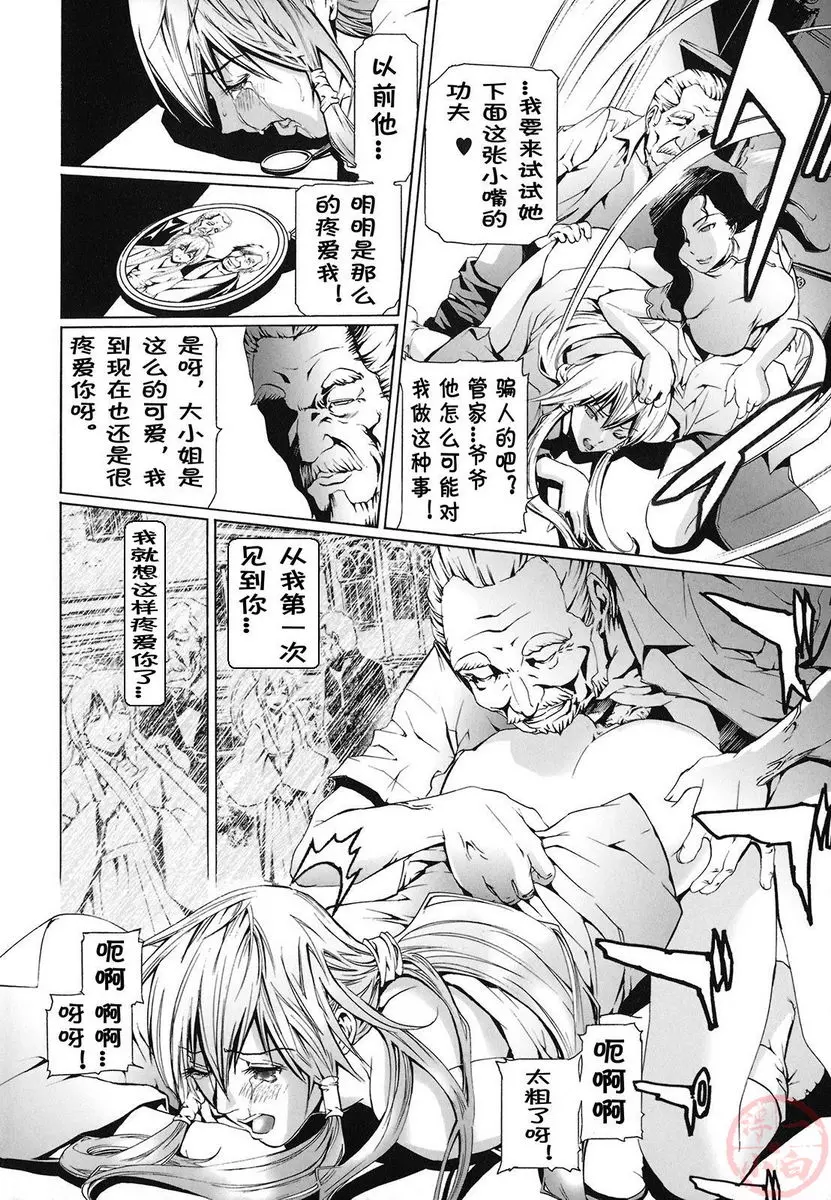 [禁漫] 性奴隷窟 淫龍 凌辱城砦 III 9