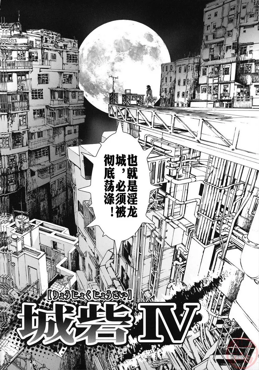 [成人漫画] 性奴隷窟 淫龍 凌辱城砦 IV 1