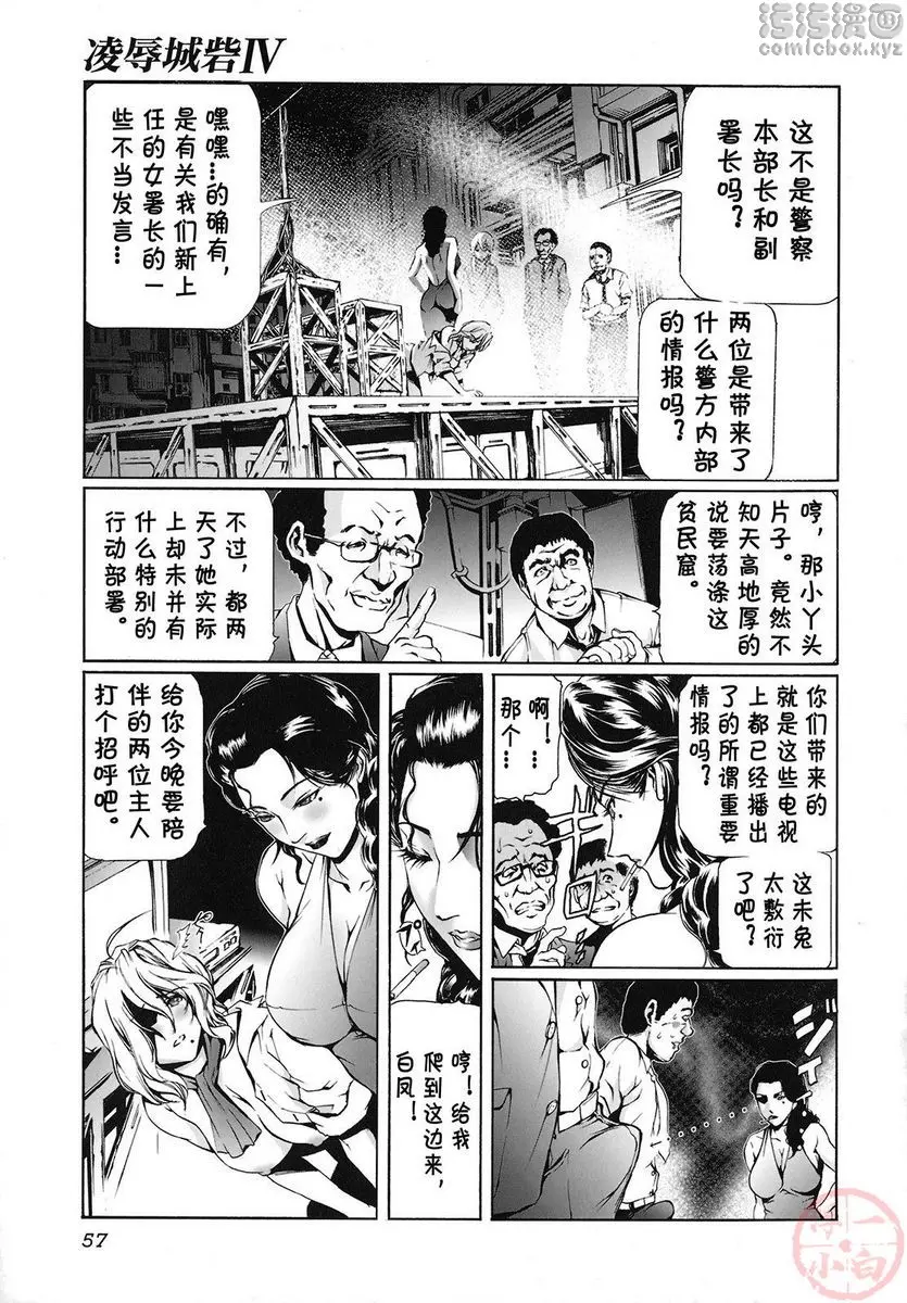 [成人漫画] 性奴隷窟 淫龍 凌辱城砦 IV 4