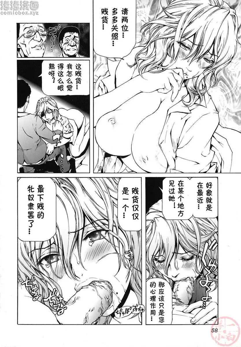 [成人漫画] 性奴隷窟 淫龍 凌辱城砦 IV 5