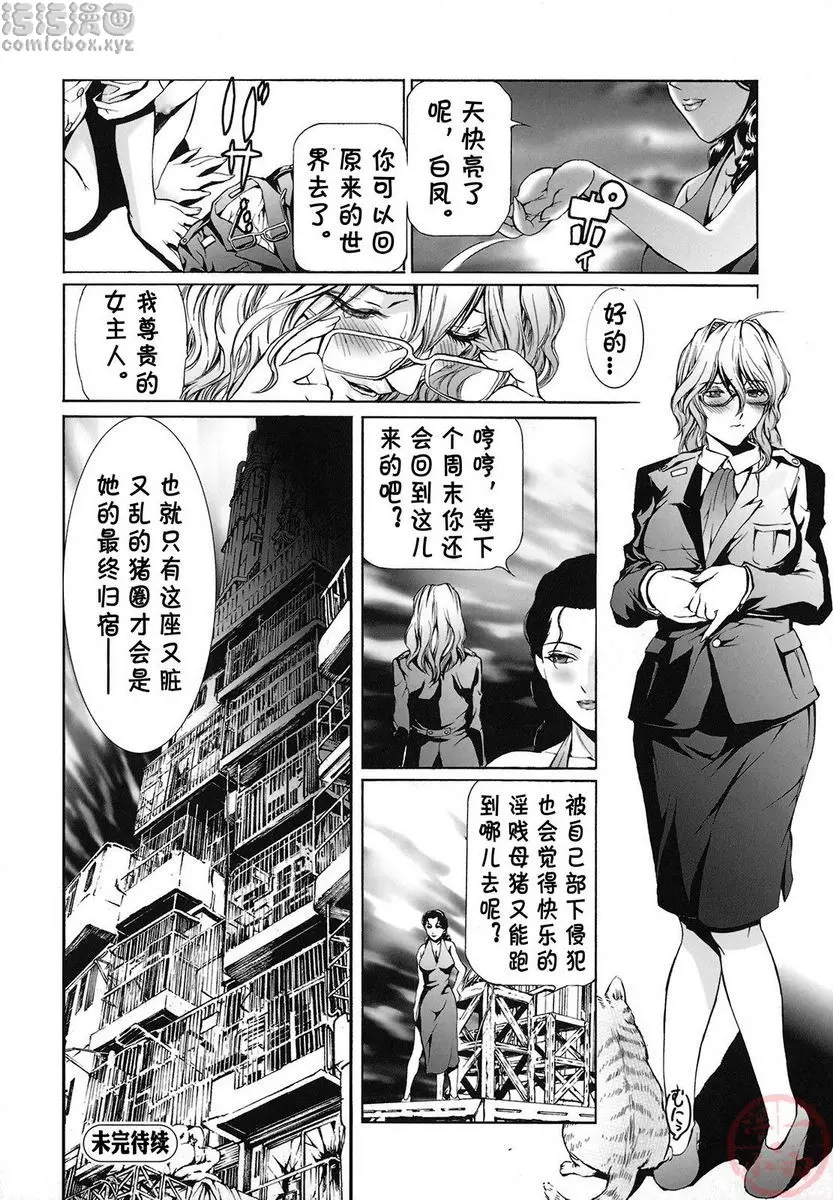 [成人漫画] 性奴隷窟 淫龍 凌辱城砦 IV 15