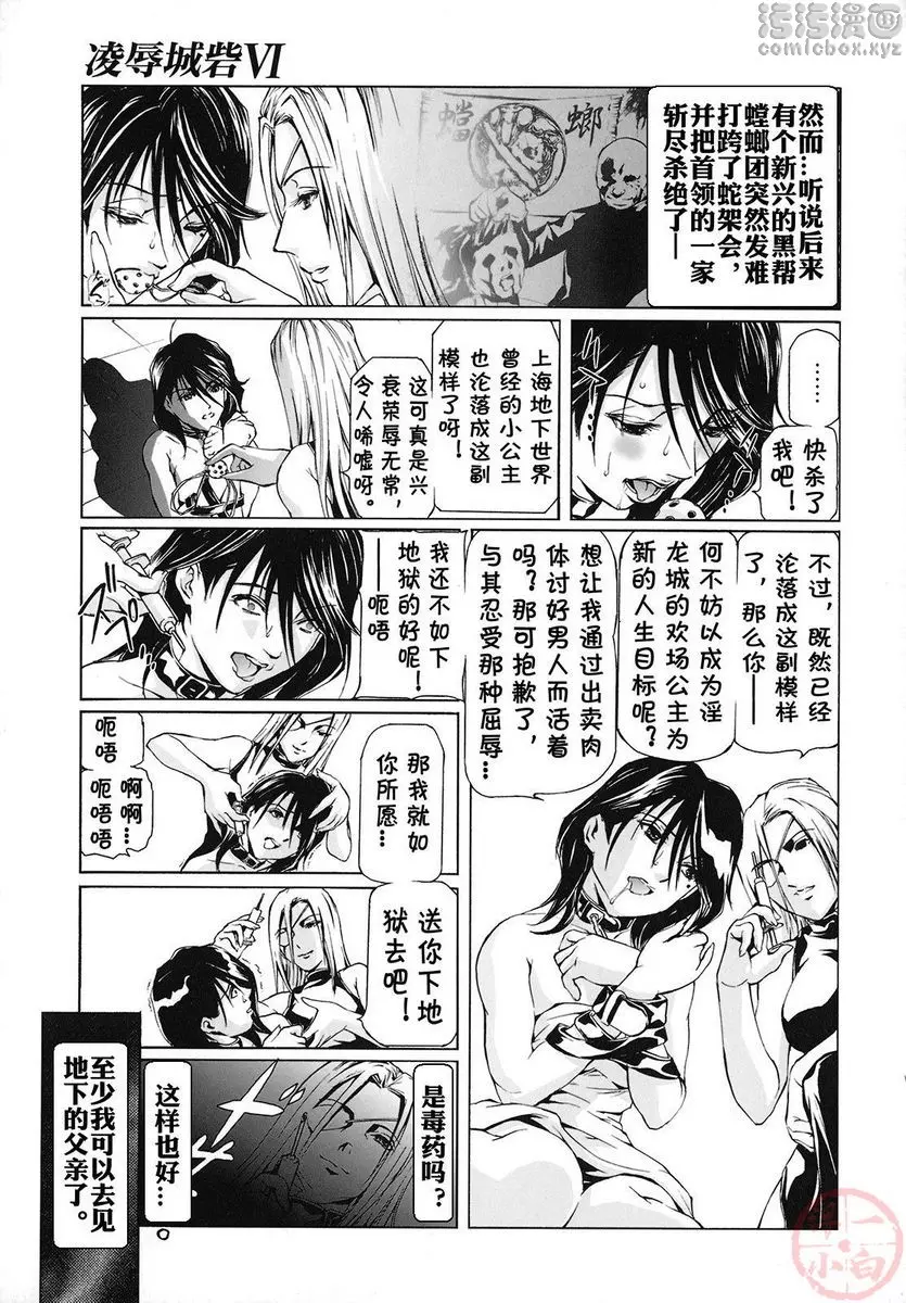 [禁漫] 性奴隷窟 淫龍 凌辱城砦 VI 2