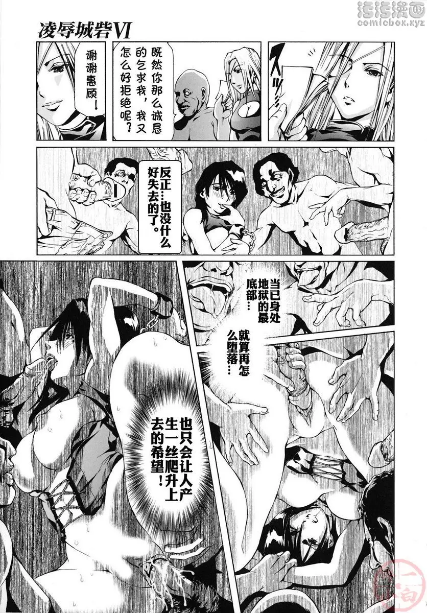 [禁漫] 性奴隷窟 淫龍 凌辱城砦 VI 10