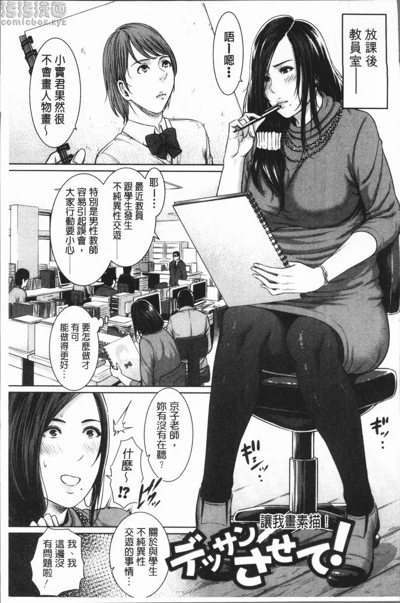 [禁漫] 女教師的性慾無法抑制 讓我畫素描！ 5