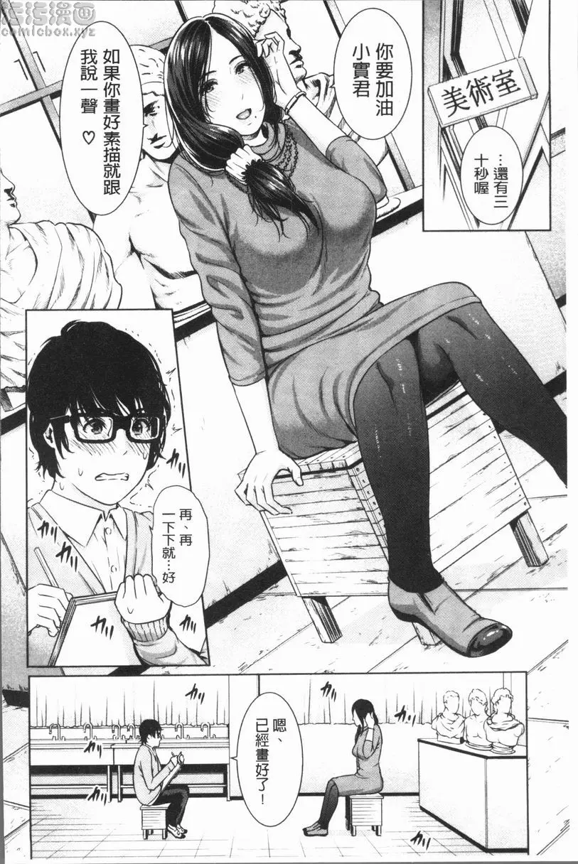 [禁漫] 女教師的性慾無法抑制 讓我畫素描！ 6