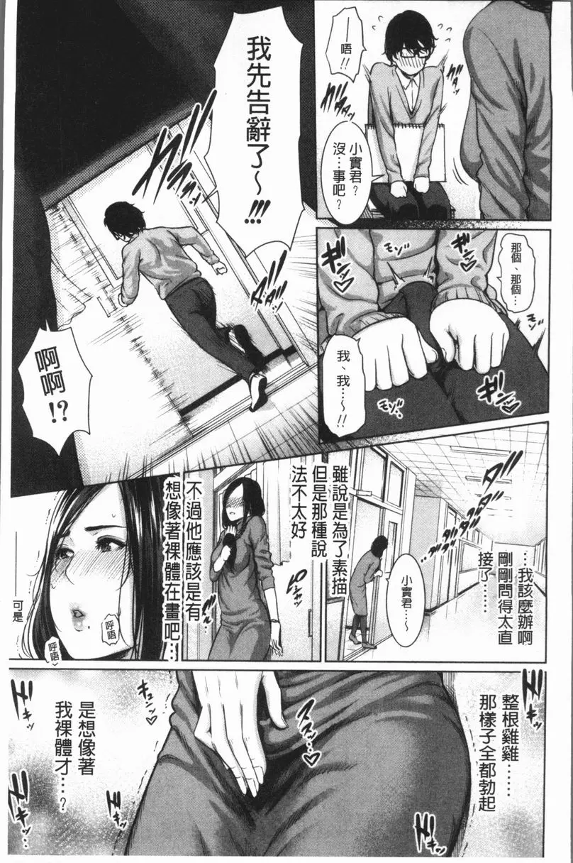 [禁漫] 女教師的性慾無法抑制 讓我畫素描！ 9