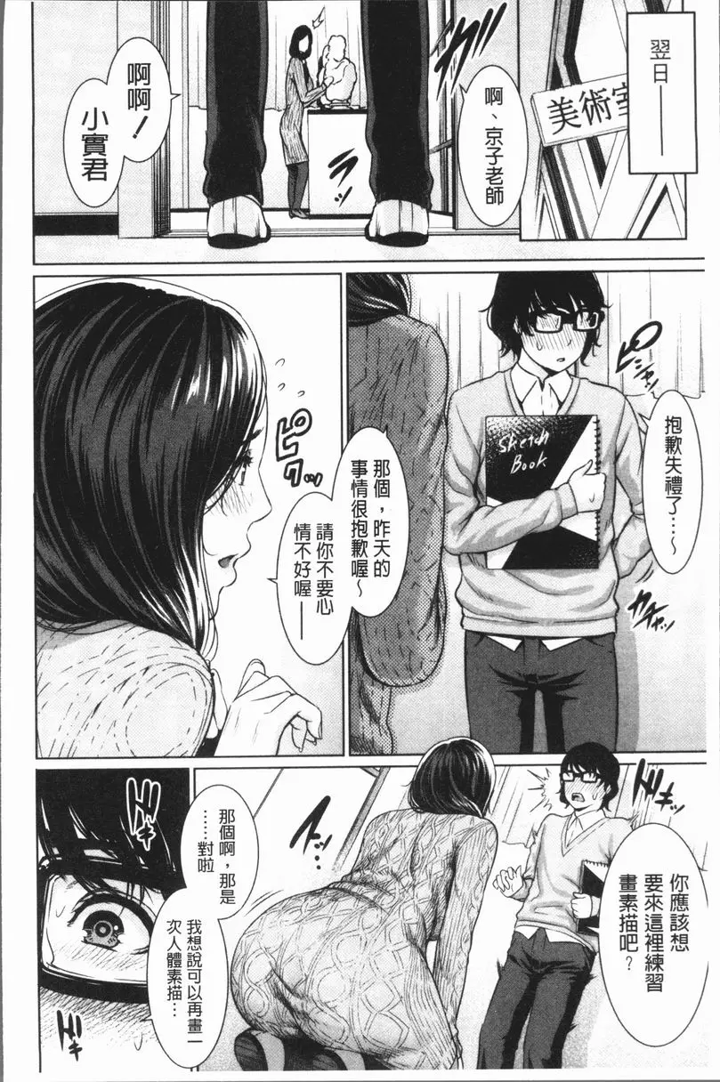 [禁漫] 女教師的性慾無法抑制 讓我畫素描！ 10
