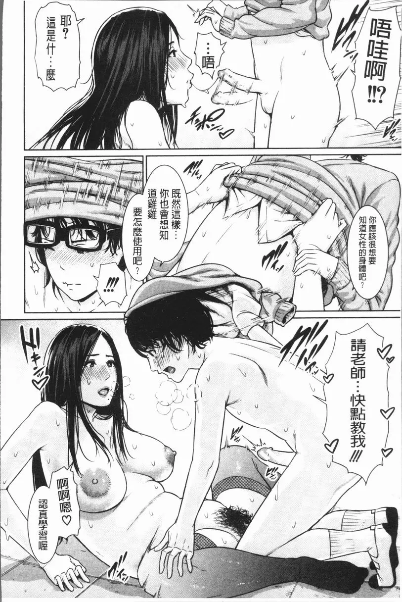 [禁漫] 女教師的性慾無法抑制 讓我畫素描！ 22