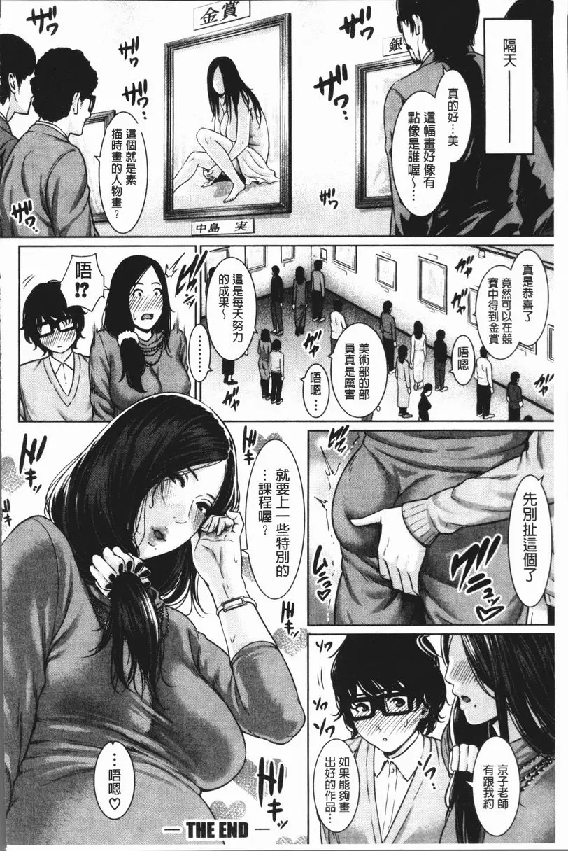[禁漫] 女教師的性慾無法抑制 讓我畫素描！ 34