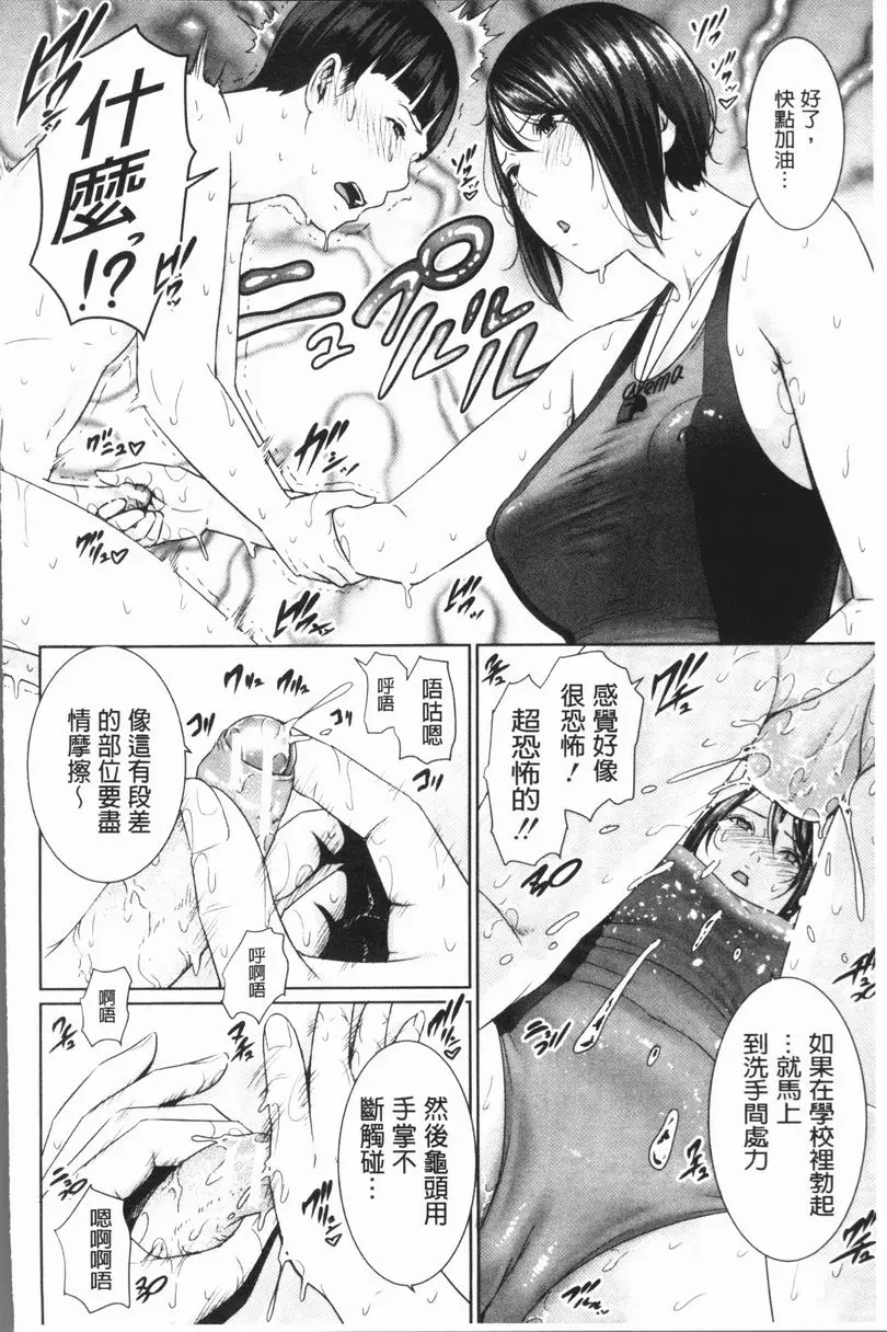 [成人漫画] 女教師的性慾無法抑制 朋美老師的密室教育 7
