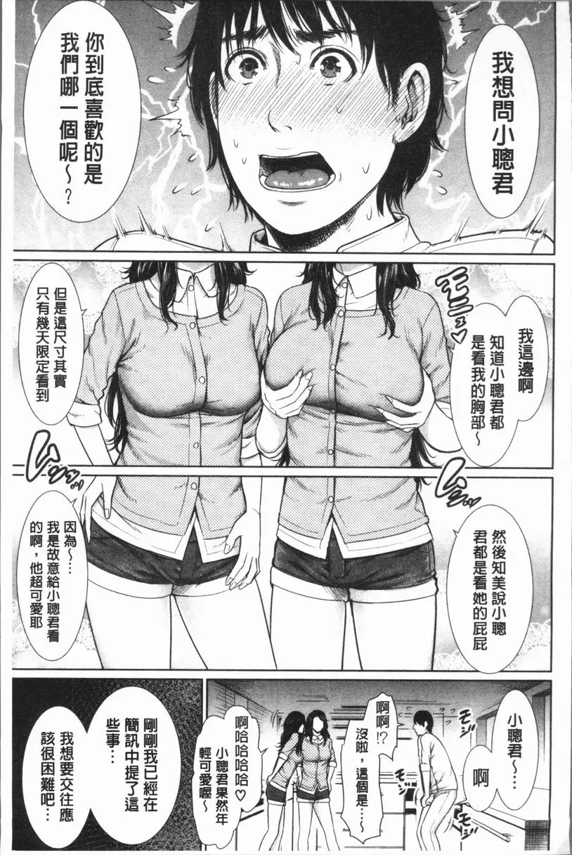 [A漫] 女教師的性慾無法抑制 雙胞胎 4