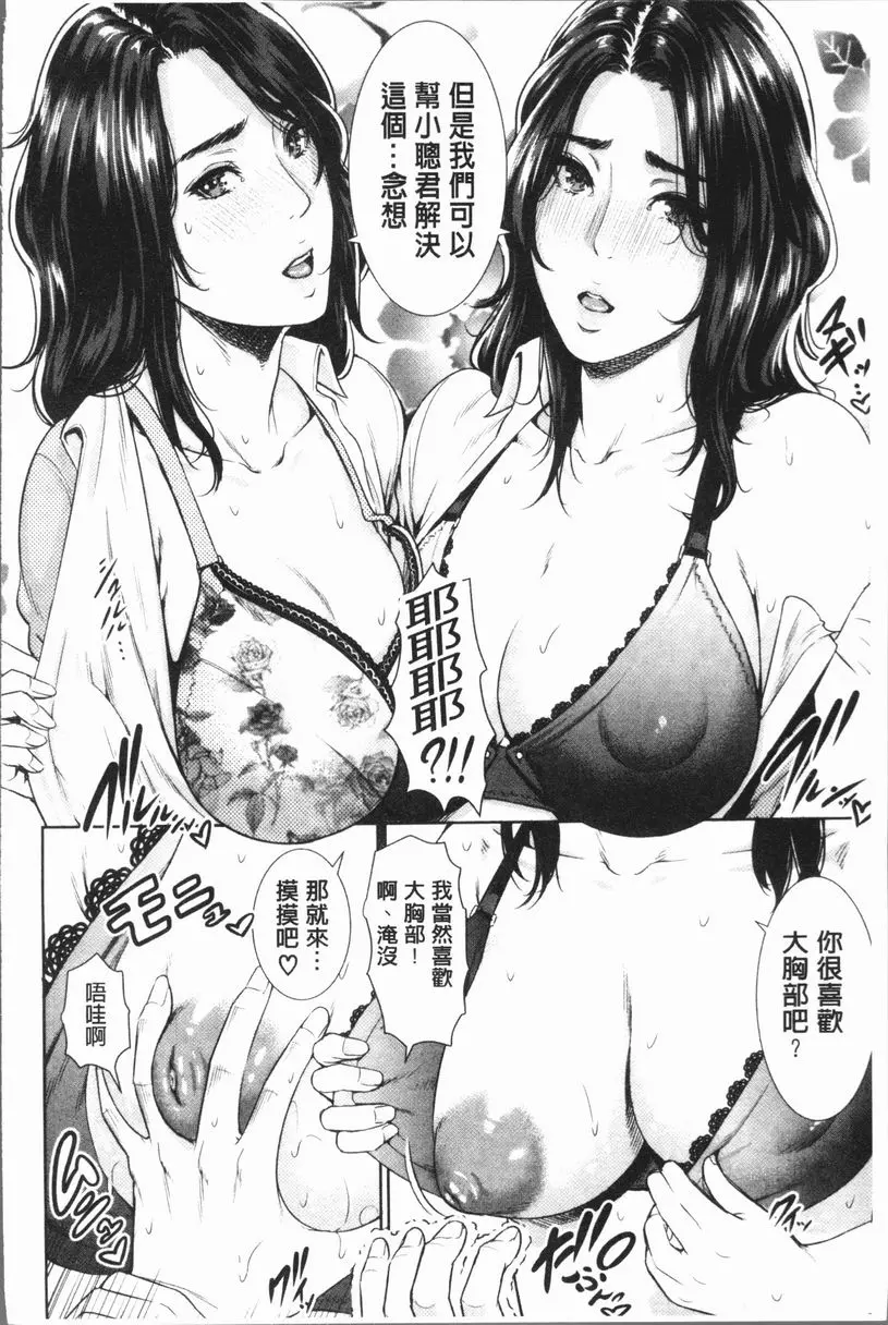 [A漫] 女教師的性慾無法抑制 雙胞胎 5