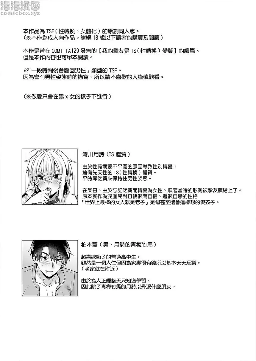 [A漫] 我的摯友是TS（性轉）體質 1.5 女體化幼馴染的屁穴開發 1