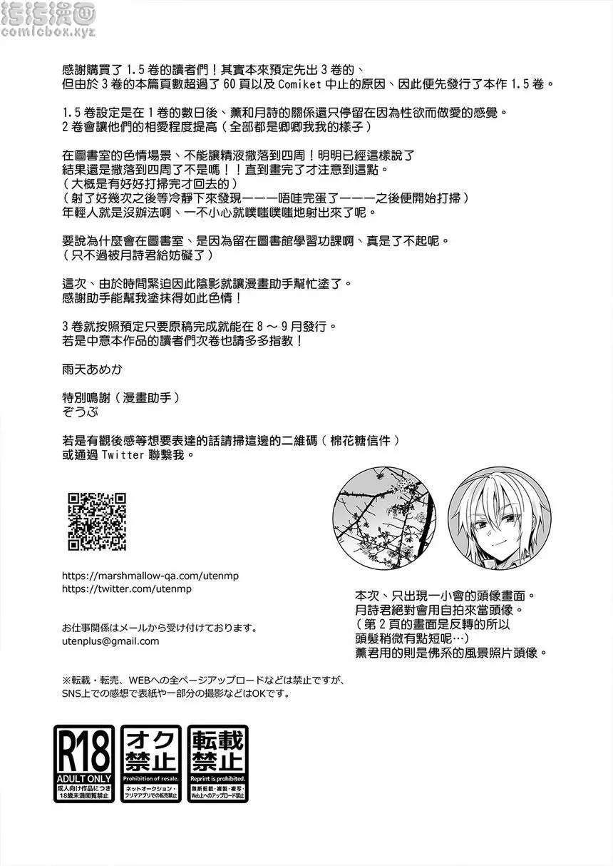 [A漫] 我的摯友是TS（性轉）體質 1.5 女體化幼馴染的屁穴開發 29