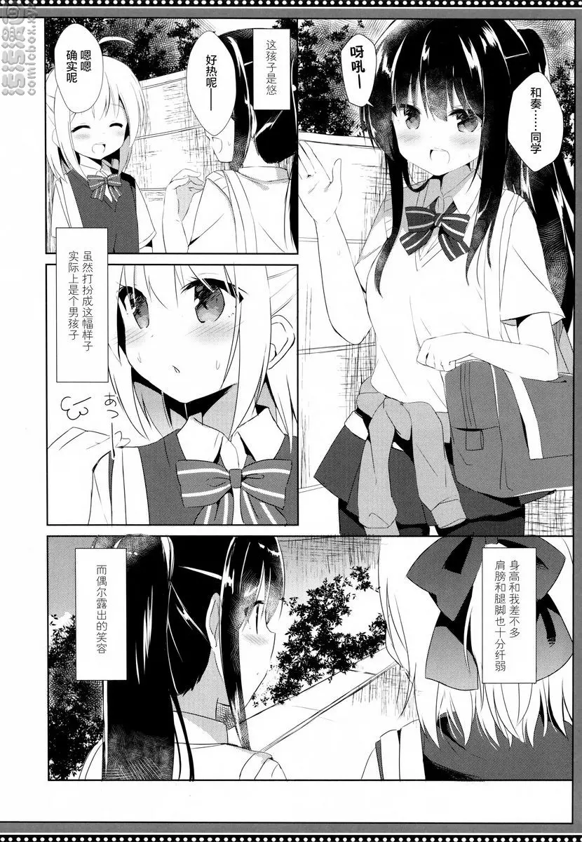 [H漫] 與僞娘幼馴染的秘密主從關係 與僞娘幼馴染的秘密主從關係 4