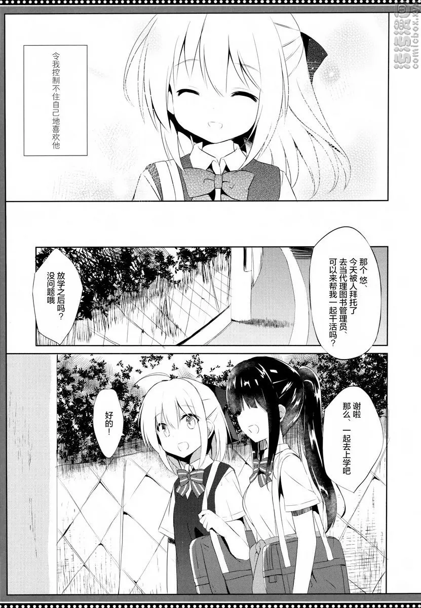 [H漫] 與僞娘幼馴染的秘密主從關係 與僞娘幼馴染的秘密主從關係 5