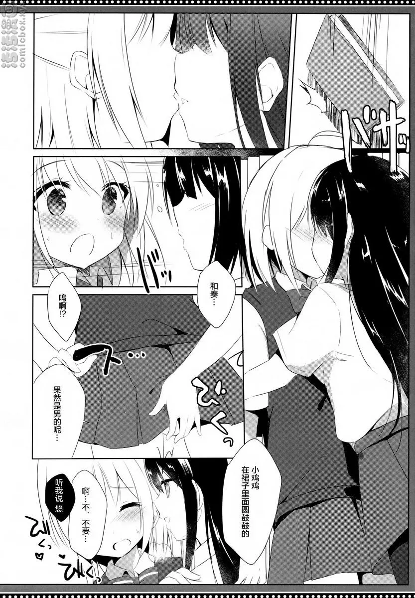 [H漫] 與僞娘幼馴染的秘密主從關係 與僞娘幼馴染的秘密主從關係 8