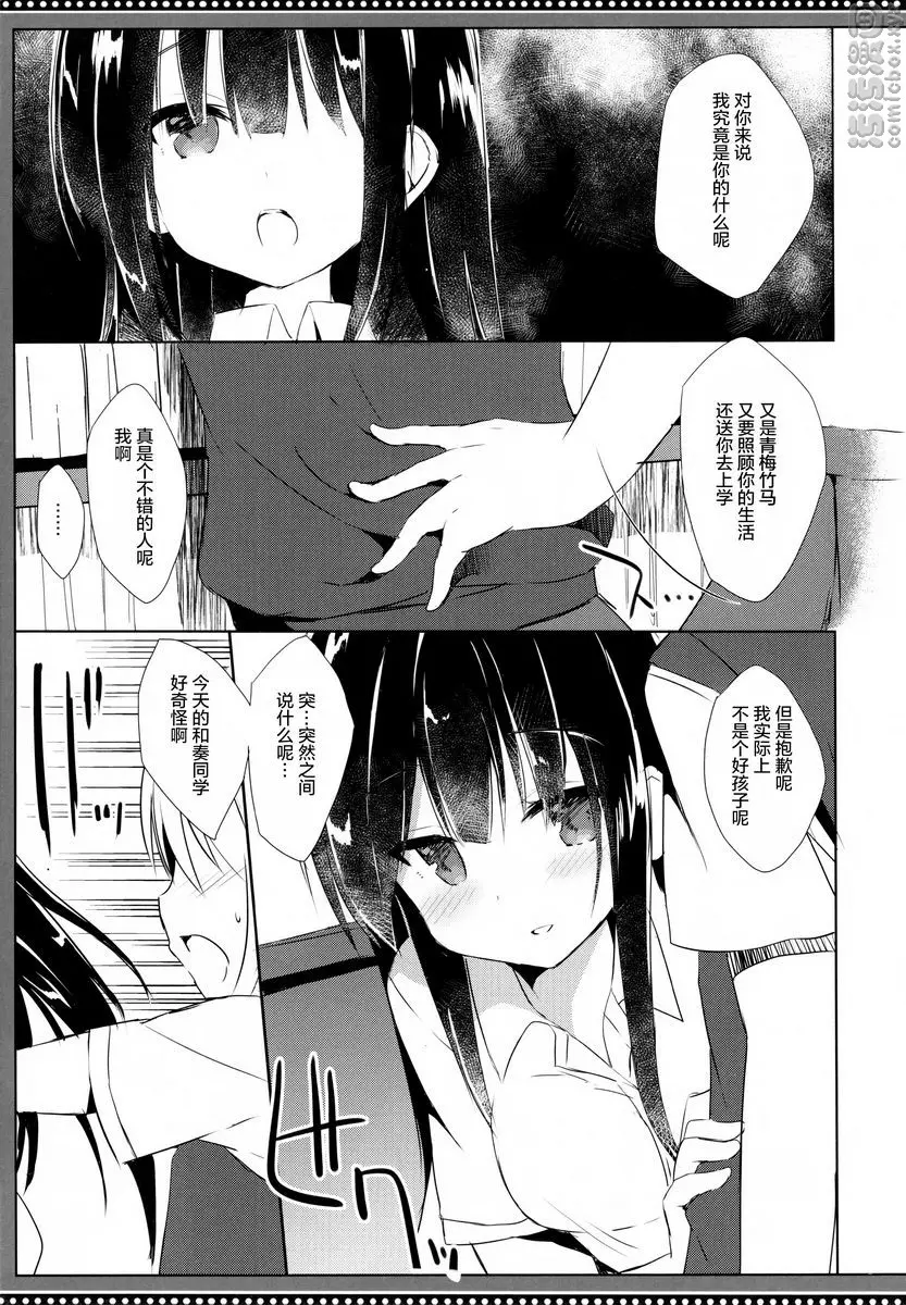 [H漫] 與僞娘幼馴染的秘密主從關係 與僞娘幼馴染的秘密主從關係 9