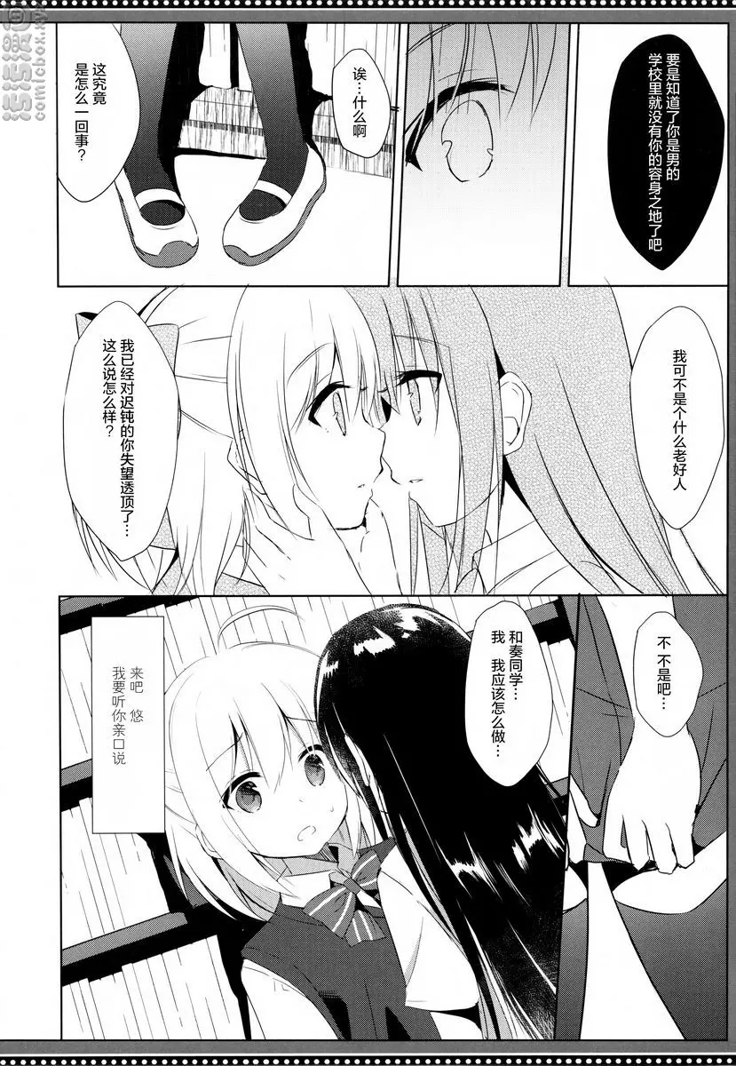 [H漫] 與僞娘幼馴染的秘密主從關係 與僞娘幼馴染的秘密主從關係 10
