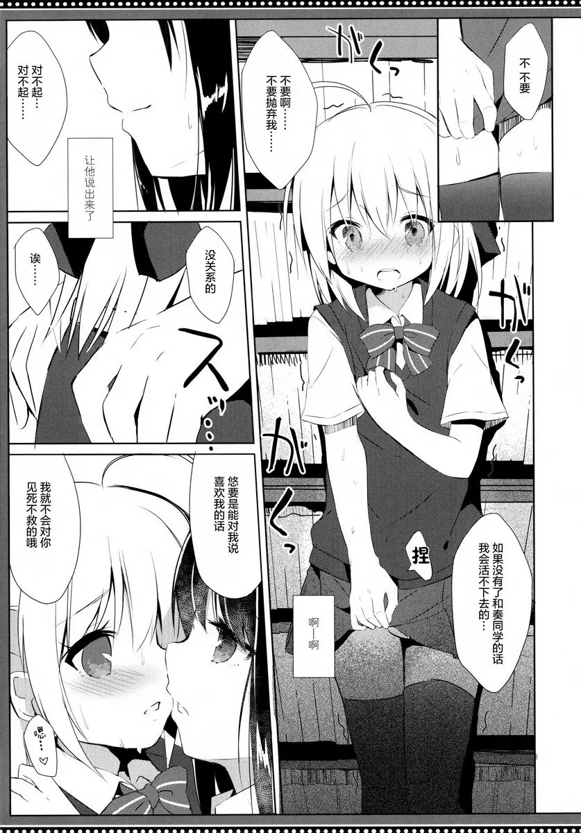 [H漫] 與僞娘幼馴染的秘密主從關係 與僞娘幼馴染的秘密主從關係 11