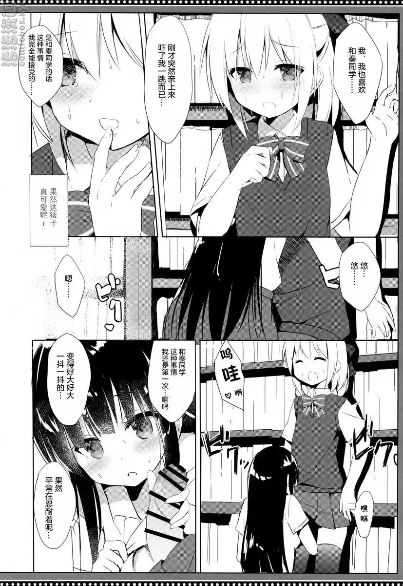 [H漫] 與僞娘幼馴染的秘密主從關係 與僞娘幼馴染的秘密主從關係 12