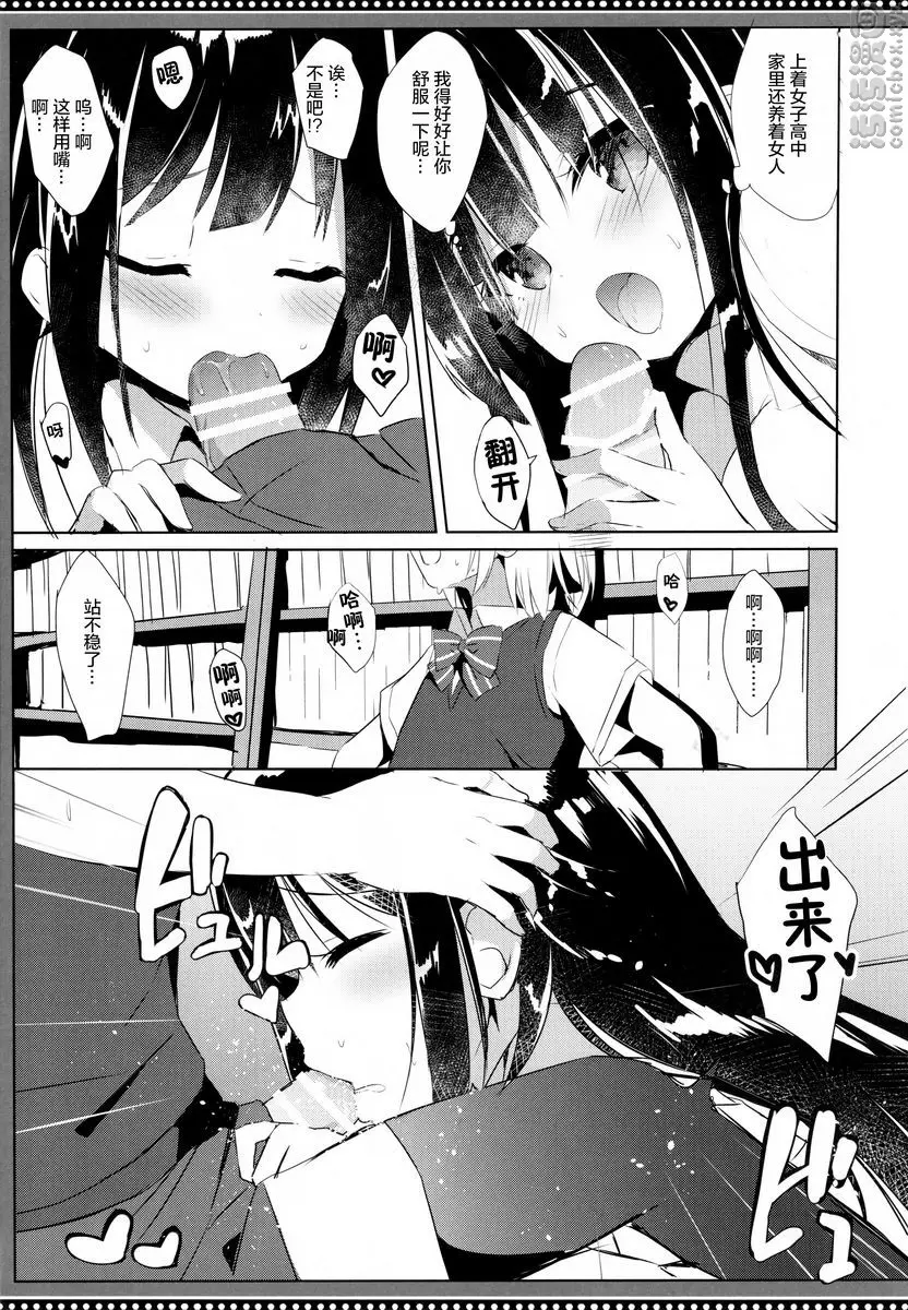 [H漫] 與僞娘幼馴染的秘密主從關係 與僞娘幼馴染的秘密主從關係 13