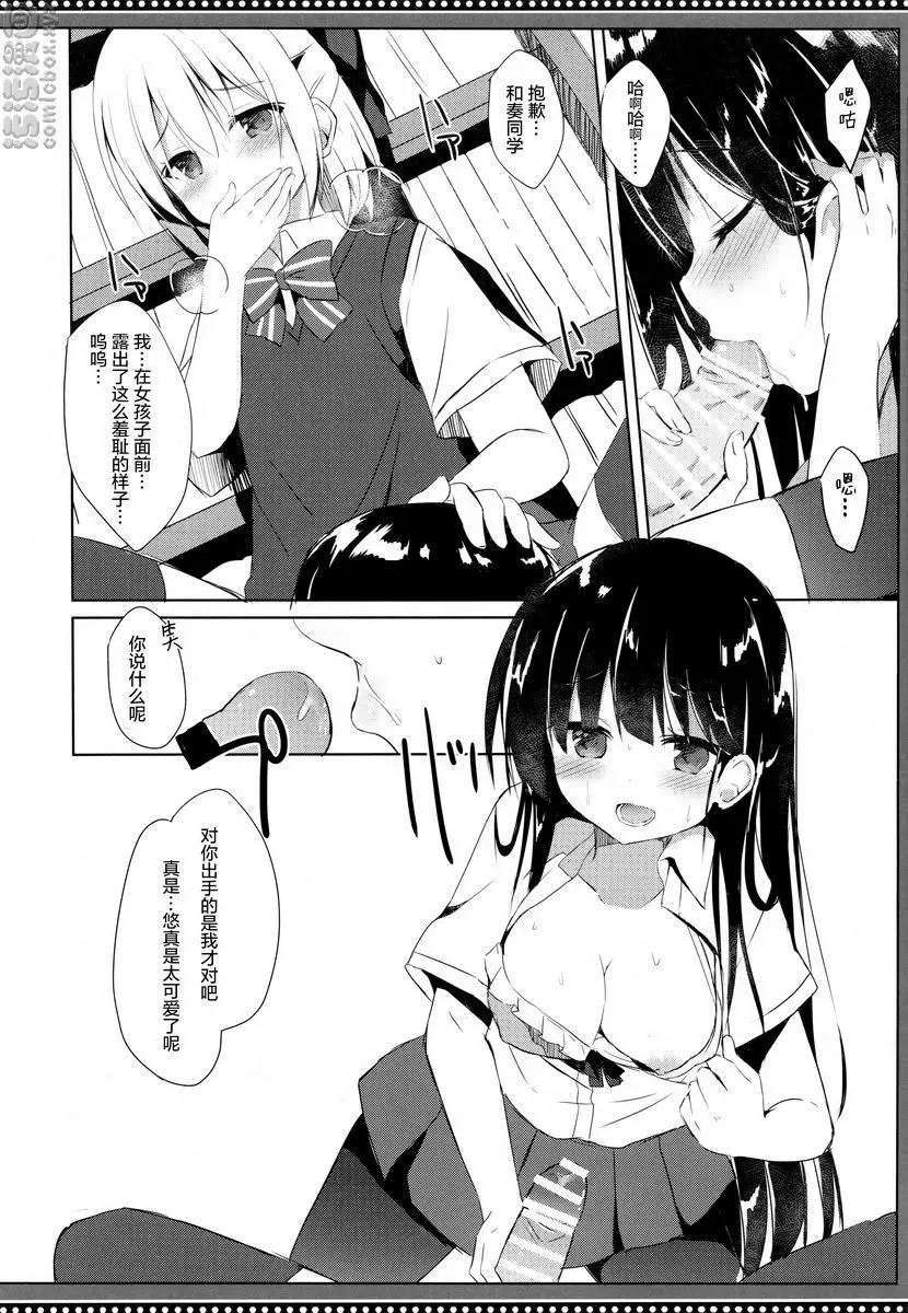 [H漫] 與僞娘幼馴染的秘密主從關係 與僞娘幼馴染的秘密主從關係 14