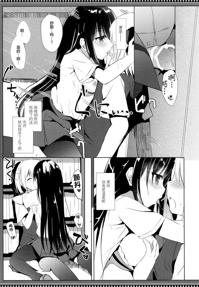 [H漫] 與僞娘幼馴染的秘密主從關係 與僞娘幼馴染的秘密主從關係 15