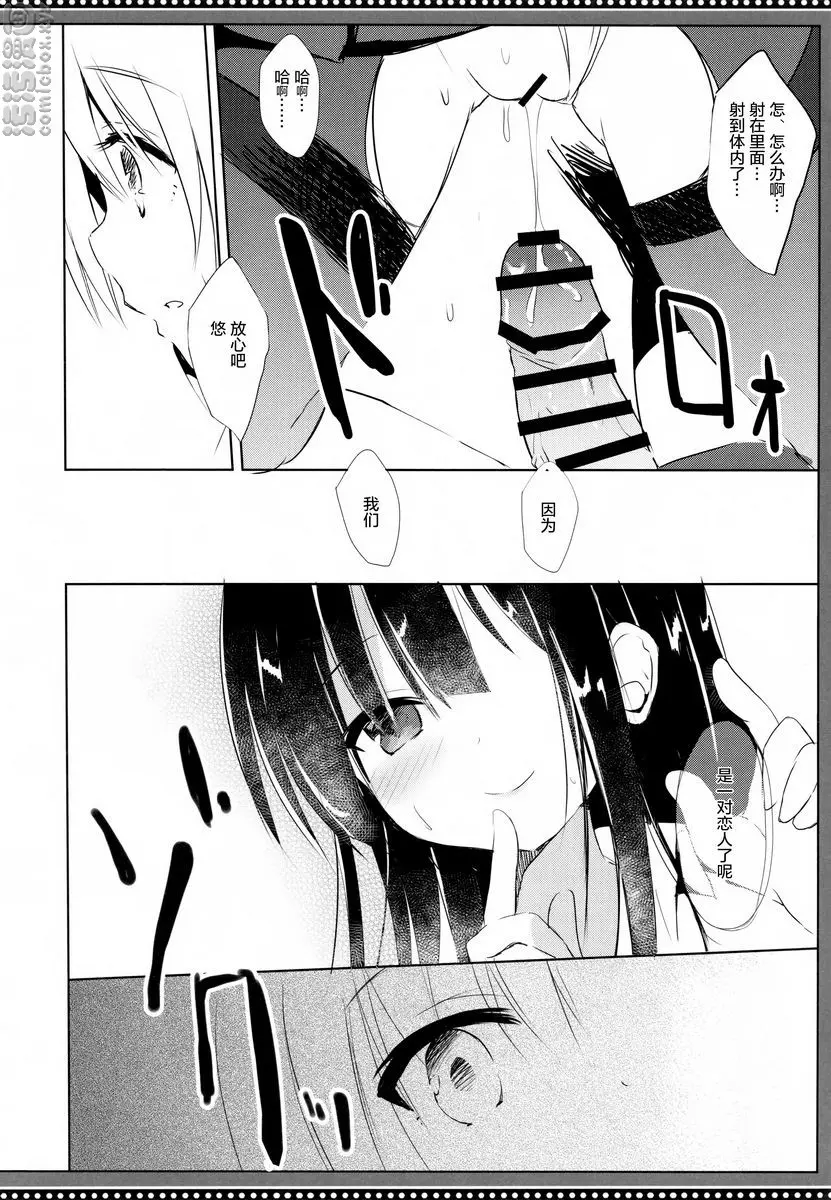 [H漫] 與僞娘幼馴染的秘密主從關係 與僞娘幼馴染的秘密主從關係 20