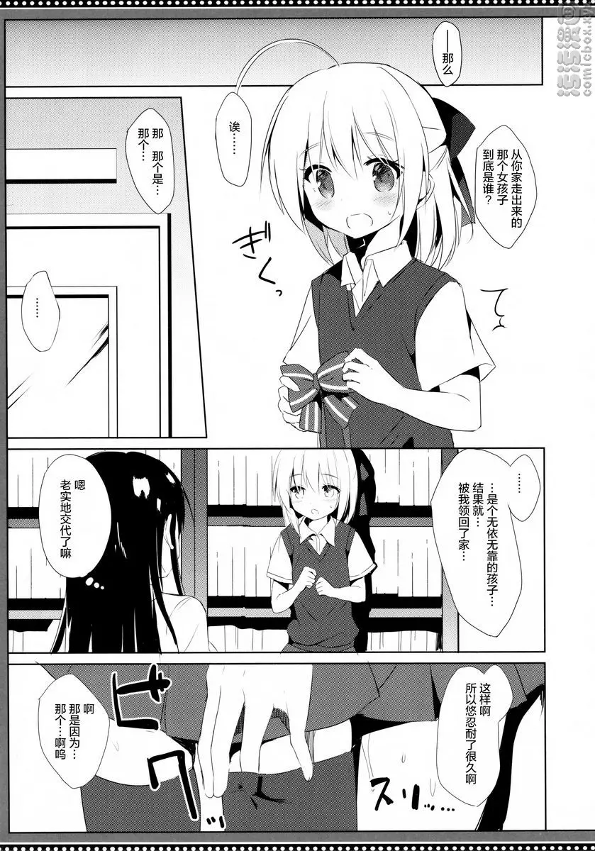 [H漫] 與僞娘幼馴染的秘密主從關係 與僞娘幼馴染的秘密主從關係 21