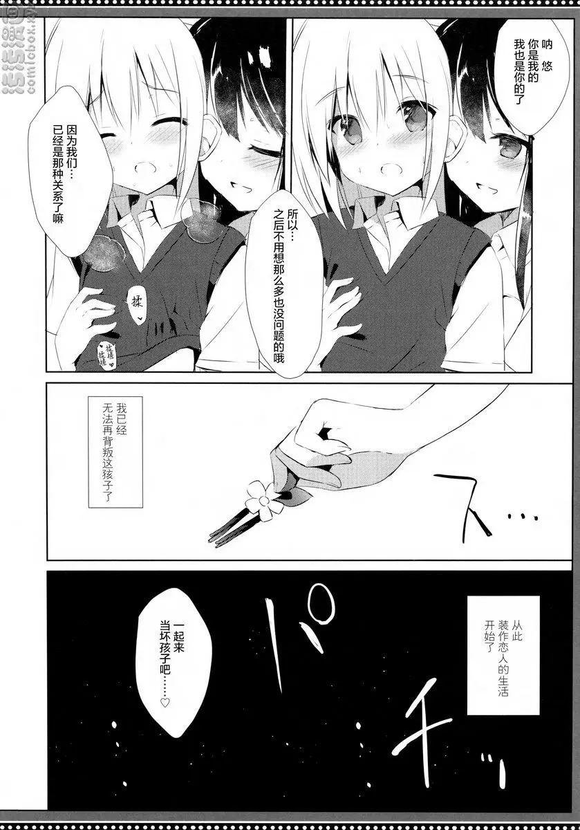 [H漫] 與僞娘幼馴染的秘密主從關係 與僞娘幼馴染的秘密主從關係 22