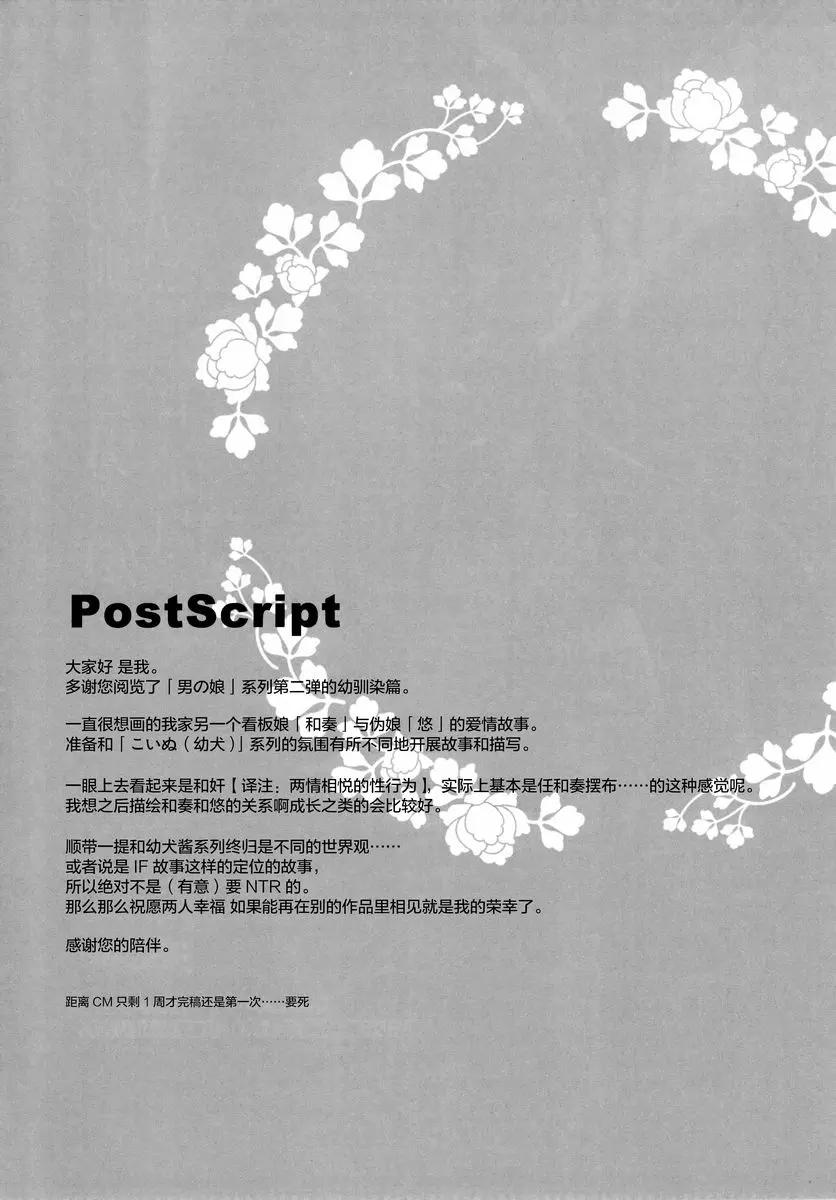 [H漫] 與僞娘幼馴染的秘密主從關係 與僞娘幼馴染的秘密主從關係 23
