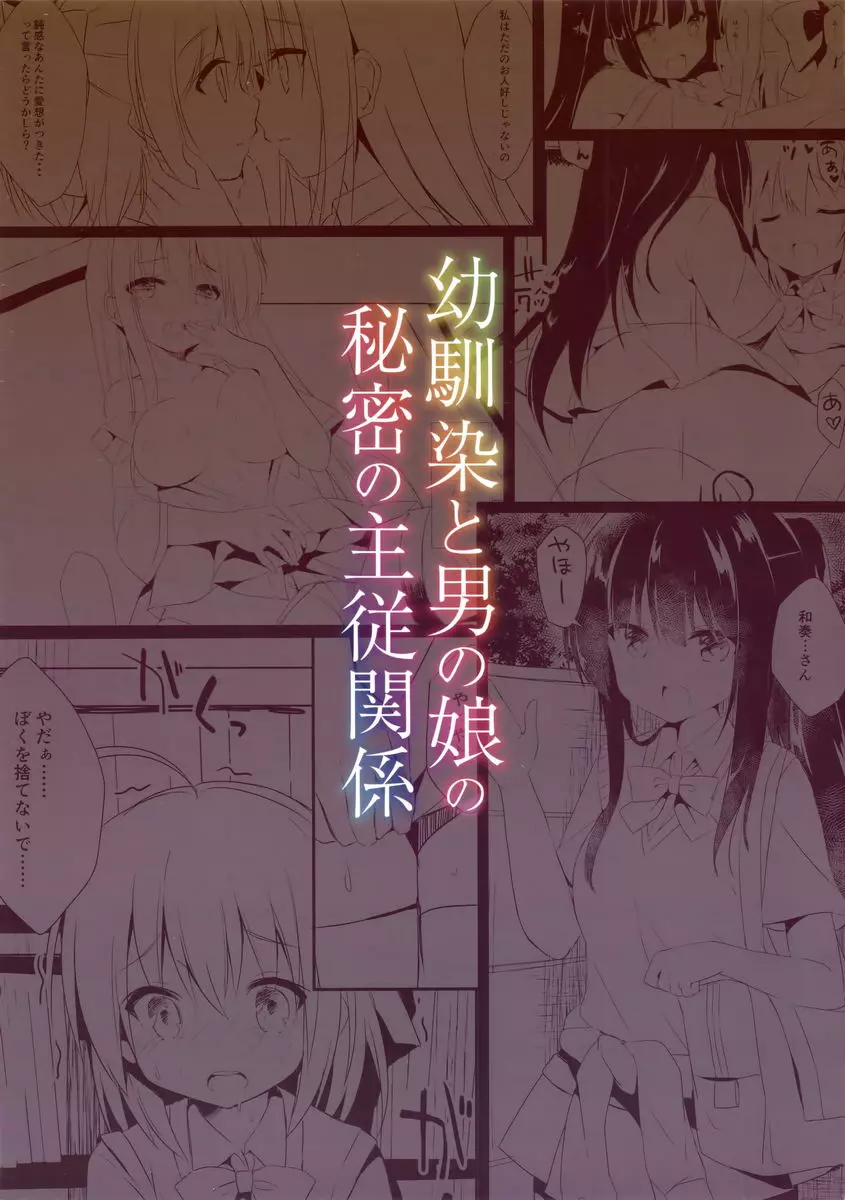 [H漫] 與僞娘幼馴染的秘密主從關係 與僞娘幼馴染的秘密主從關係 24