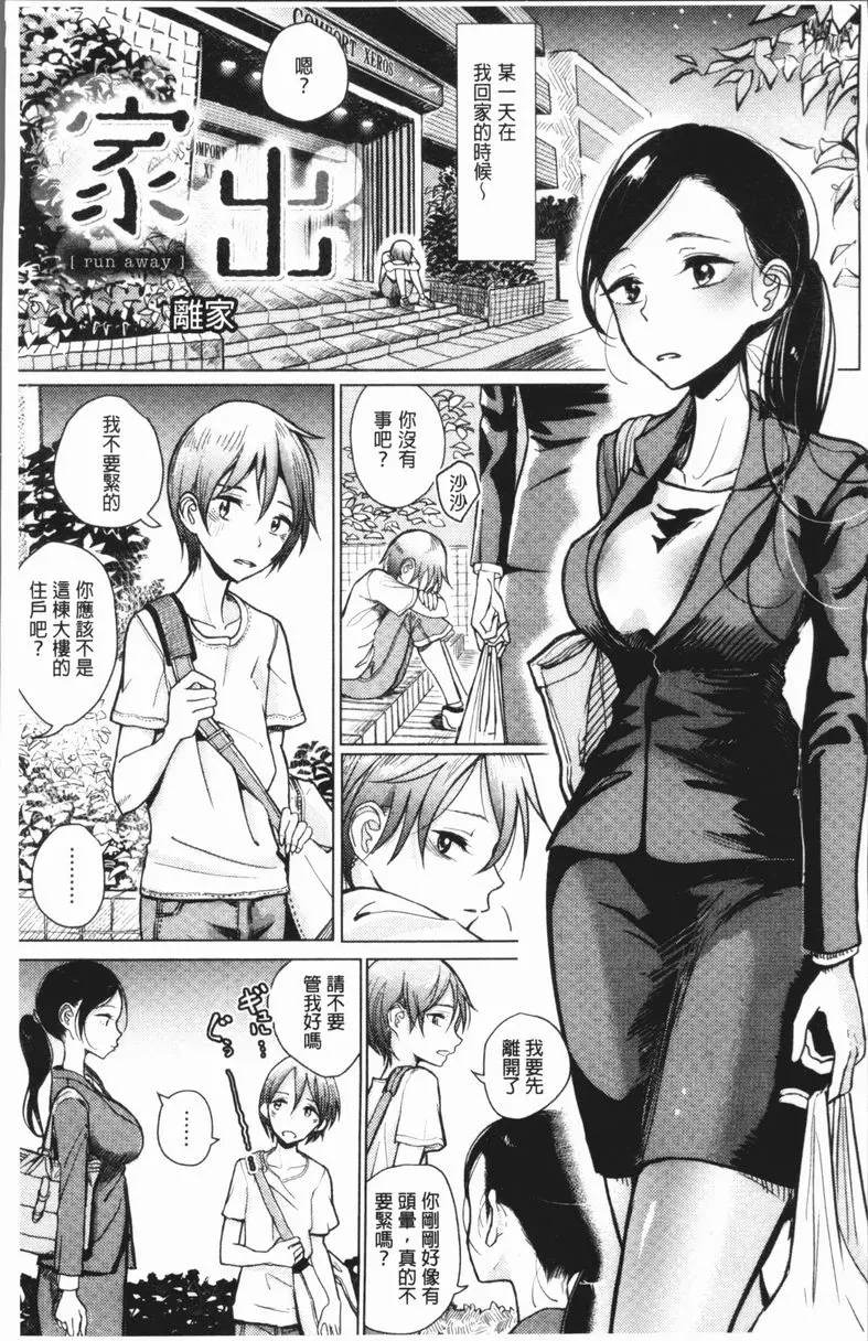 [成人漫画] 甜蜜演奏 離家 1