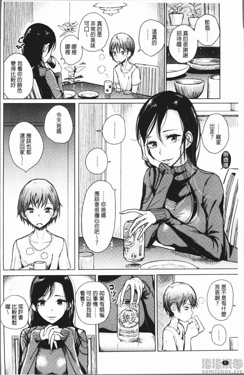 [成人漫画] 甜蜜演奏 離家 2