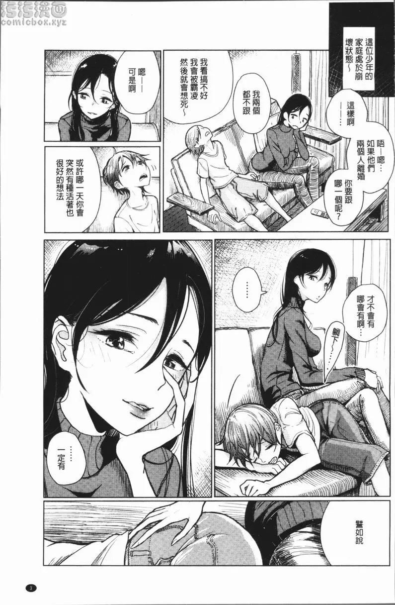 [成人漫画] 甜蜜演奏 離家 3