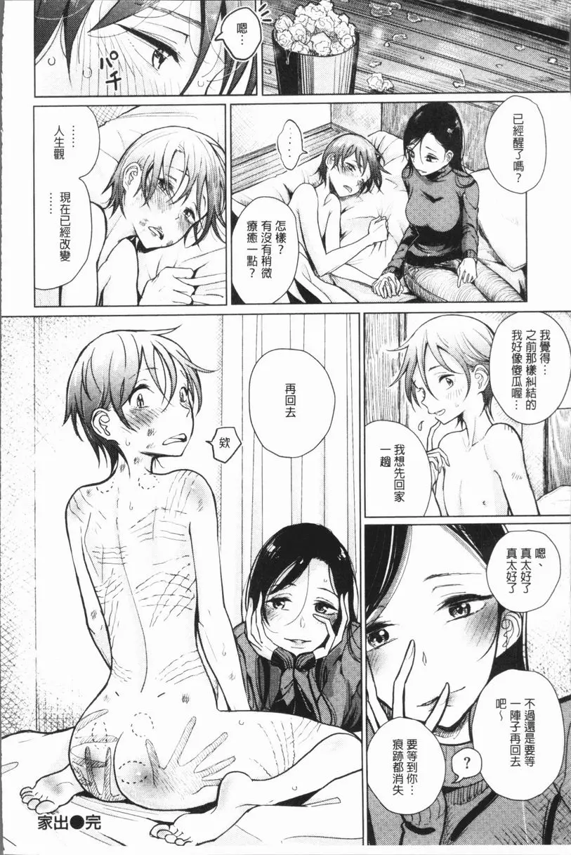 [成人漫画] 甜蜜演奏 離家 20