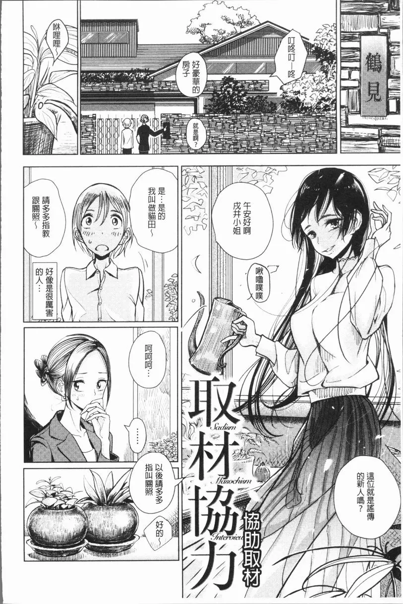 [禁漫] 甜蜜演奏 協助取材 1