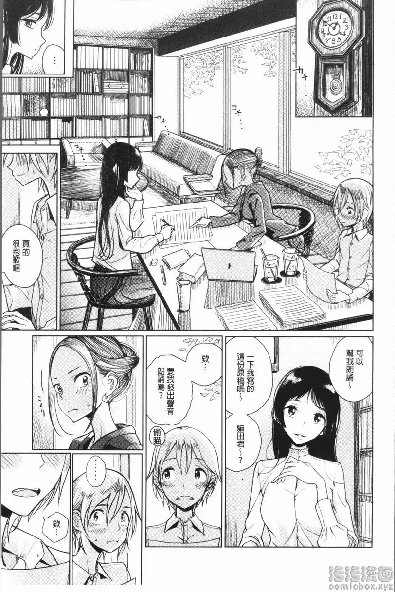 [禁漫] 甜蜜演奏 協助取材 2