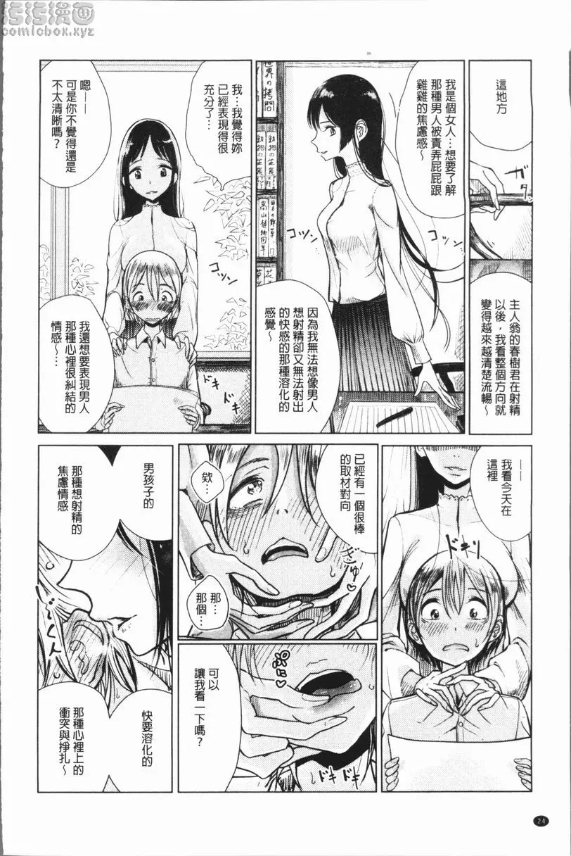 [禁漫] 甜蜜演奏 協助取材 3