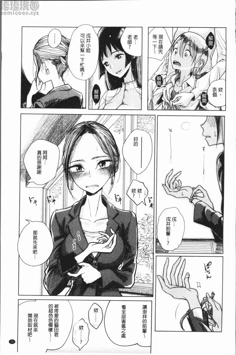 [禁漫] 甜蜜演奏 協助取材 4