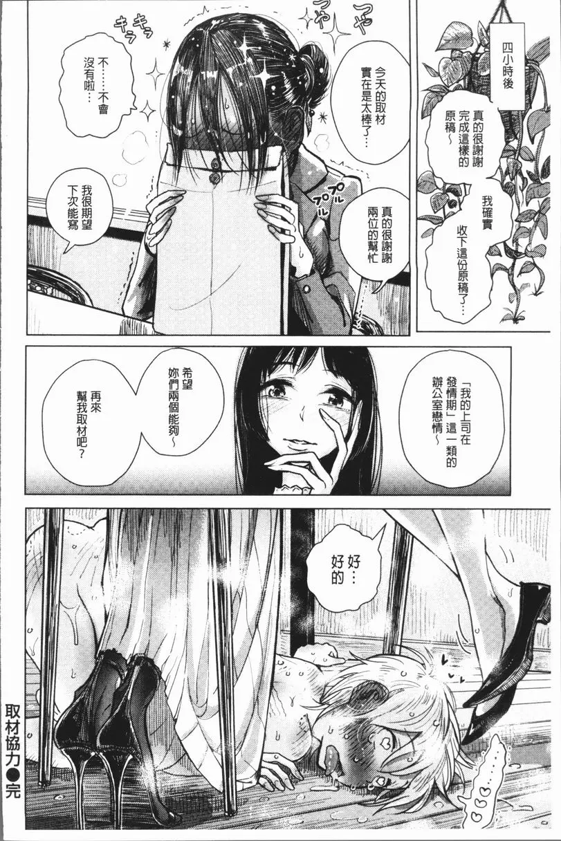 [禁漫] 甜蜜演奏 協助取材 21