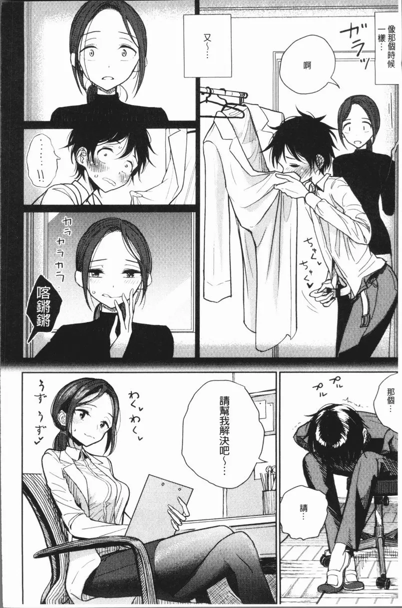[A漫] 甜蜜演奏 保健室依存症 1