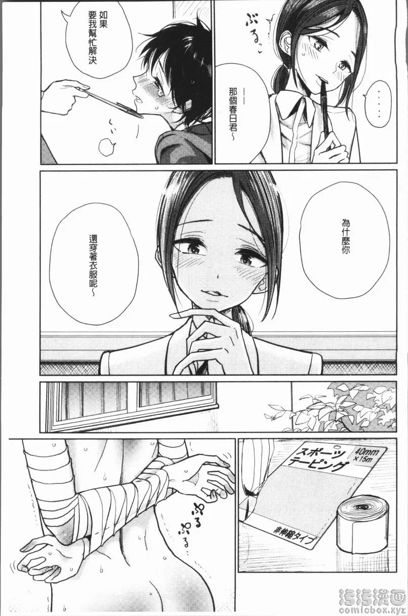 [A漫] 甜蜜演奏 保健室依存症 2