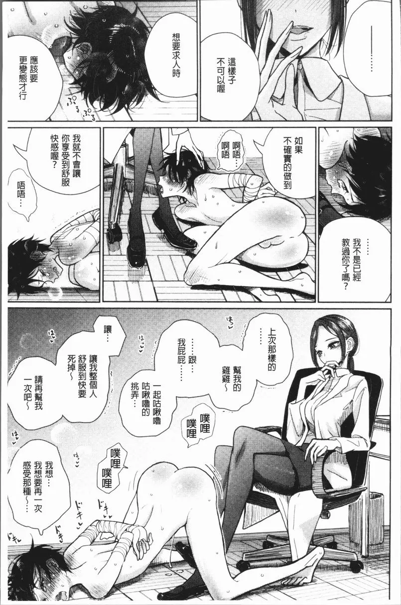 [A漫] 甜蜜演奏 保健室依存症 4